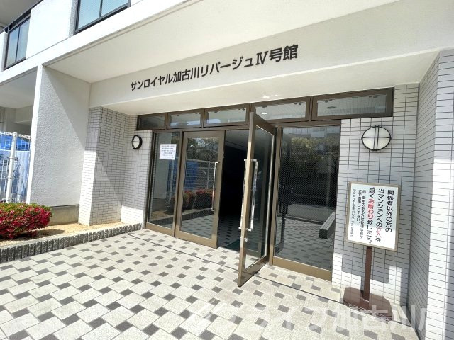 サンロイヤル加古川リバージュⅣ号館のエントランス