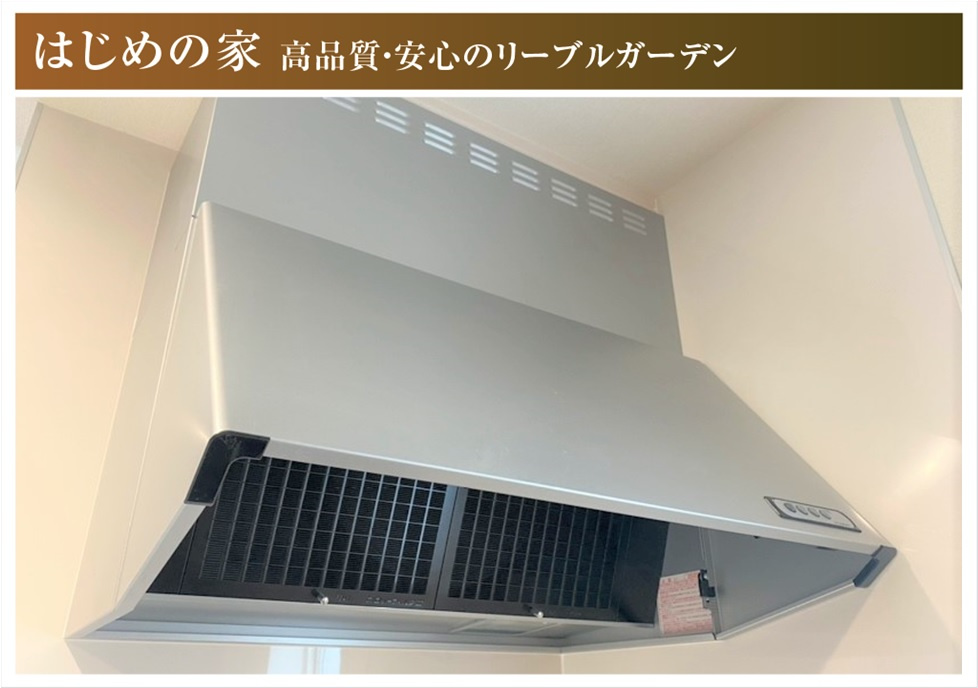 リーブルガーデン　江南市河野町第2　全3区画分譲のキッチン|レンジフード（換気扇）は昔の換気扇と違い掃除がしやすいタイプです。