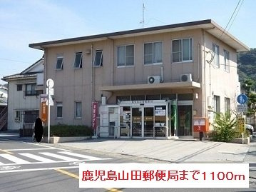 【周辺】 | 鹿児島山田郵便局まで1100m