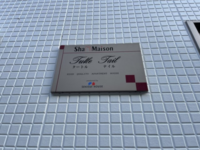 【セキュリティ】 | タートルテイル