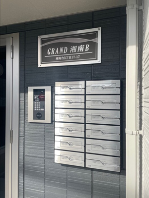 【エントランス】 | GRAND湘南B棟(グランドショウナンビートウ)