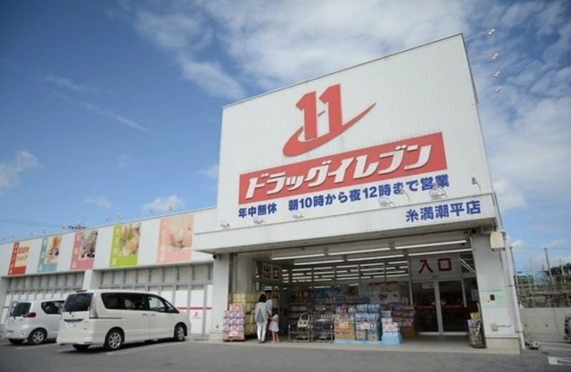 【周辺】 | ウエストロード・キャッスル | ドラッグイレブン潮平店まで徒歩6 分（450 m）