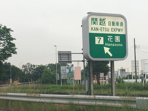 ベル・コリーヌⅠの周辺|花園インターまで3300m