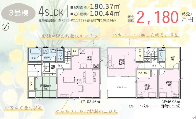 千曲市中第1　新築戸建