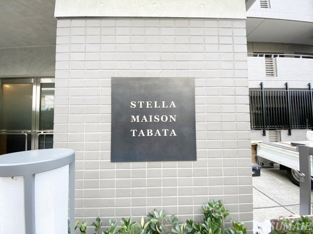 ステラメゾン田端のその他|ランドマークです☆