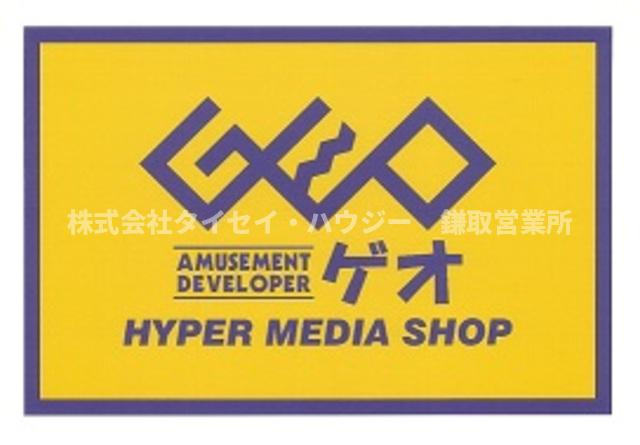 リリーヴィレッジＡ・Ｂ棟のその他|ゲオおゆみ野店