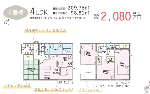 千曲市中第1　新築戸建