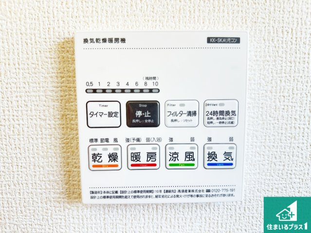 ●桜井市西之宮　第6期　新築一戸建ての冷暖房・空調設備|浴室暖房乾燥機リモコン！浴室暖房・衣類乾燥・涼風・浴室換気、お風呂を快適・便利にする機能付き！暮らしに役立つ多彩な機能で一年中活躍します！