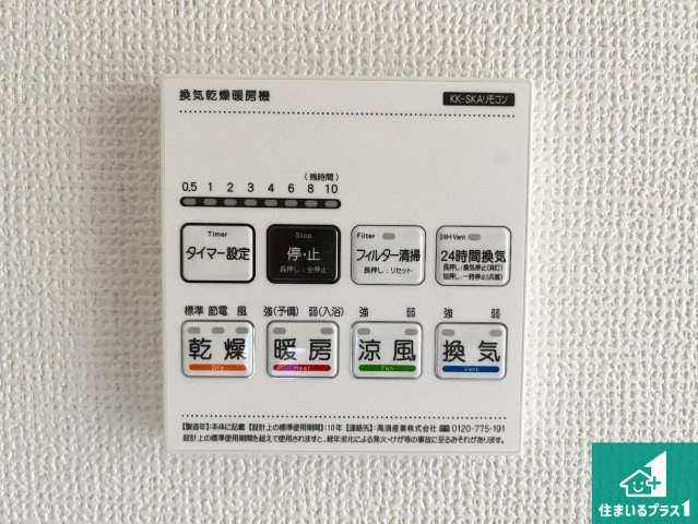加古川市加古川町本町　第2期　新築一戸建ての冷暖房・空調設備|浴室暖房乾燥機リモコン！浴室暖房・衣類乾燥・涼風・浴室換気、お風呂を快適・便利にする機能付き！暮らしに役立つ多彩な機能で一年中活躍します！