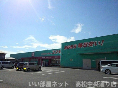 【周辺】 | パーク・アベニューＣ | コスモス郡家店まで1200m