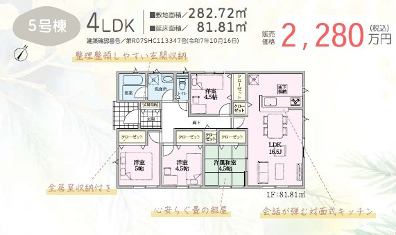 千曲市中第1　新築戸建