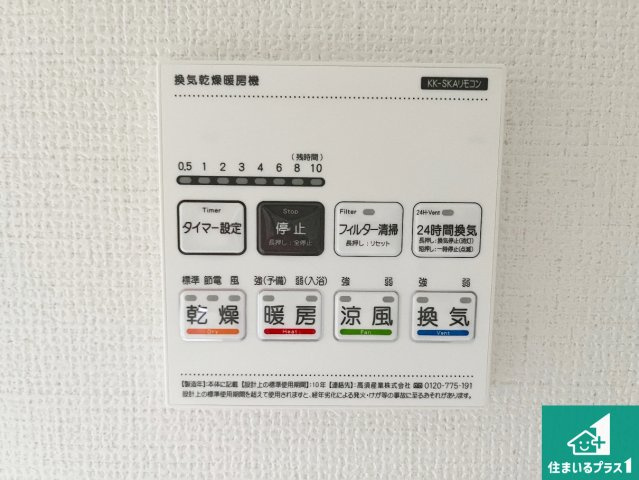 加古川市加古川町本町　第2期　新築一戸建ての冷暖房・空調設備|浴室暖房乾燥機リモコン！浴室暖房・衣類乾燥・涼風・浴室換気、お風呂を快適・便利にする機能付き！暮らしに役立つ多彩な機能で一年中活躍します！