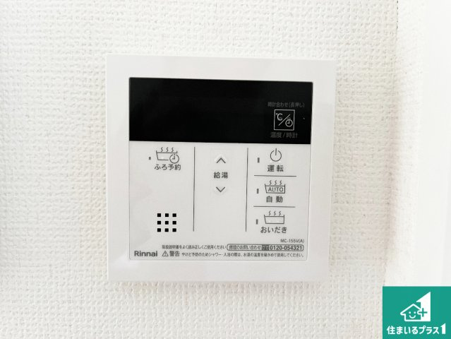 加古川市加古川町本町　第2期　新築一戸建ての発電・温水設備|給湯器リモコン（LDK側）ボタン一つでお風呂のお湯はり・追い炊き可能！便利な呼び出し機能付き！表示文字が大きく読みやすい有機ＥＬを採用！どの角度からも見やすくなっています。