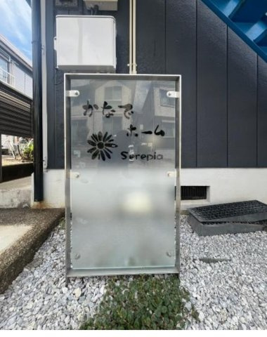 【かなでホーム】神奈川県秦野市1棟投資アパートのその他