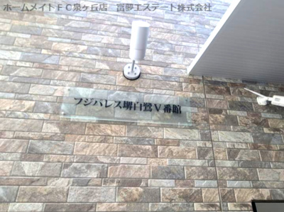 【エントランス】 | フジパレス堺白鷺Ⅴ番館