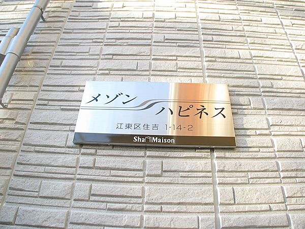 メゾン ハピネスのその他