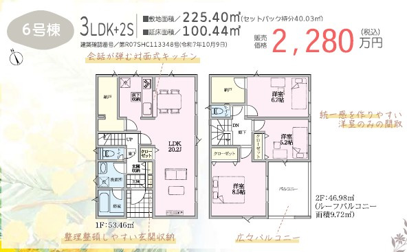千曲市中第1　新築戸建