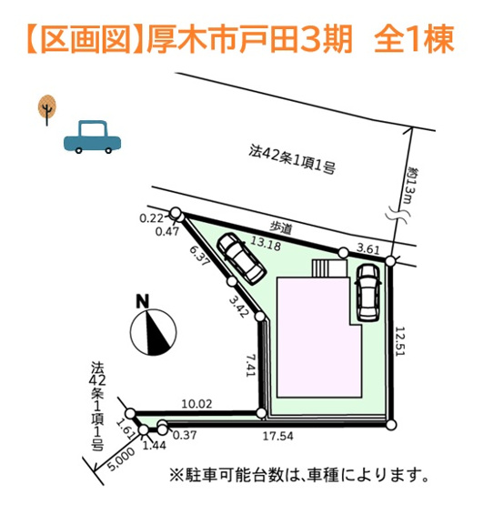 【区画図】 | おうち選びでマストとなるカースペース２台確保しております。
ZEH水準の省エネ住宅◎長く住まうお住まいは、新築戸建を選びませんか♪