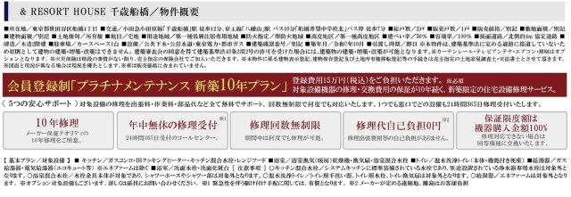 【その他】 | 千歳船橋駅１２分■ハイエンドクラス■長期優良認定■住宅性能評価■３０年保証