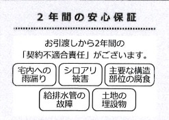 あきる野市二宮　中古戸建　再生住宅　リフォーム済住宅のその他