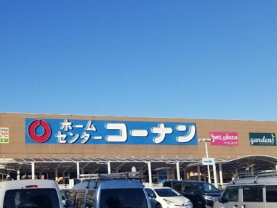 | ホームセンターコーナ…まで550m 