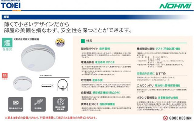  | 能美防災 住宅用火災警報器 