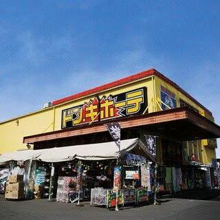  | ドン・キホーテ戸塚原…まで650m 