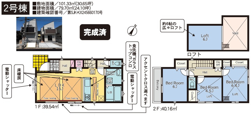 市川市大野町１丁目　新築戸建て　全２棟