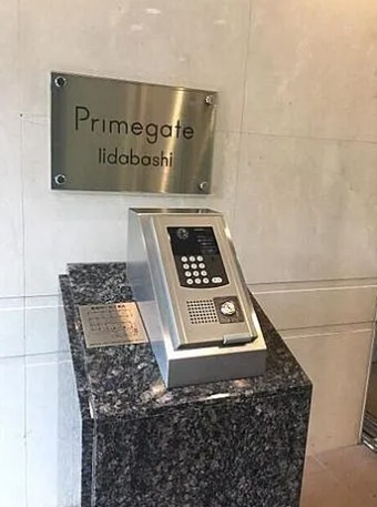 Primegate飯田橋のセキュリティ