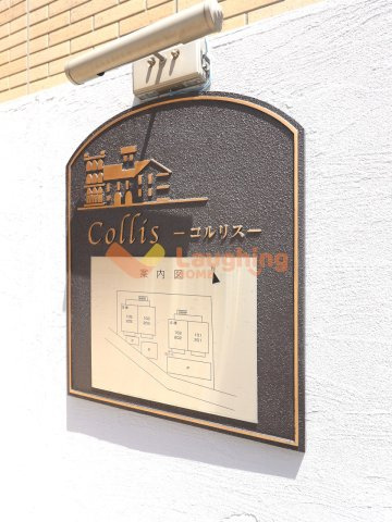 コルリスB棟のその他