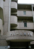 マハール南大塚の画像