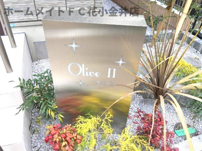 【エントランス】 | オリビエⅡ | 外観写真（昼）