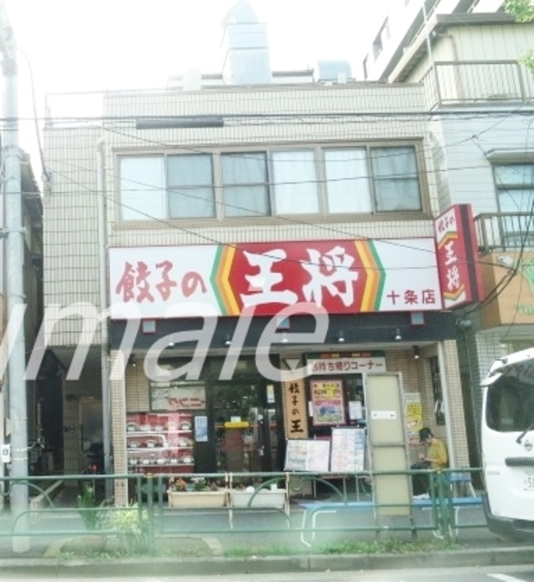 ウエストインパート１０のその他|餃子の王将十条店