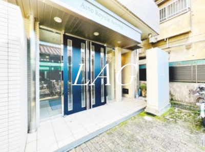 【エントランス】 | アイトー・ロワイヤル青横 | エントランスです。