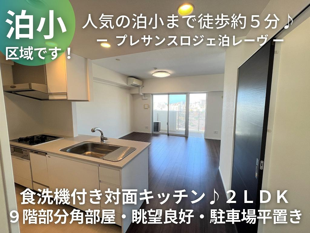 プレサンスロジェ泊レーヴ