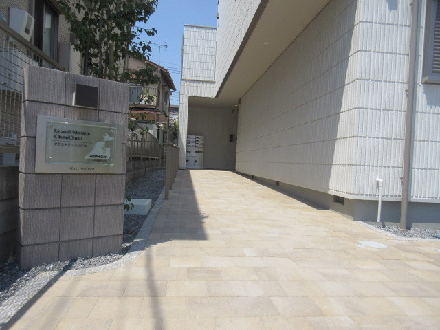 Ｇｒａｎｄ　Ｍａｉｓｏｎ　Ｃｈｏｕ　Ｃｈｏｕのエントランス|エントランスアプローチ