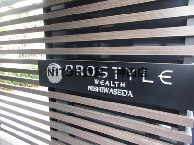 【地図】 | プロスタイルウェルス西早稲田