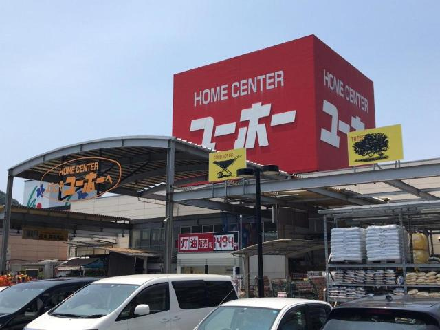 ヴァンベールの周辺|ホームセンターユーホー広店まで1,606ｍ