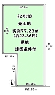 【土地図】 | 中京区壬生上大竹町　建築条件付 | 《2号地》価格3200万円　土地面積：77.23平米