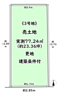 【土地図】 | 中京区壬生上大竹町　建築条件付 | 《3号地》価格3300万円　土地面積：77.24平米