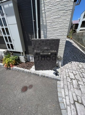 【周辺】 | リアーレ丑寅