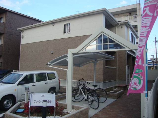 グリーンシティ中新