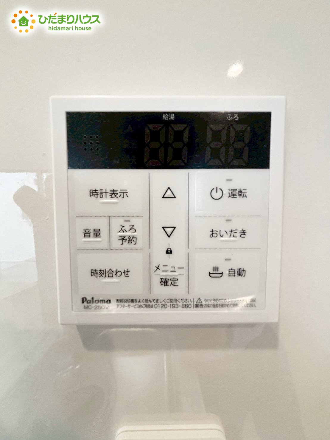 野田市中野台第13　新築戸建　1号棟の発電・温水設備|オートバス付き！