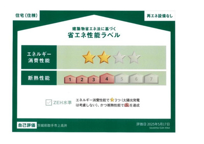 【省エネ性能ラベル】 | ブランシュフルールK2