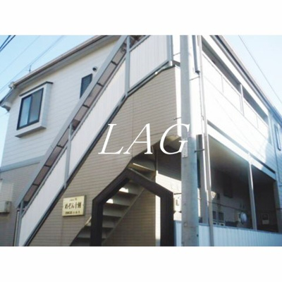 【外観】 | めぞん十刻 | 外観です。