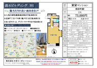 鈴木ビルディングの画像