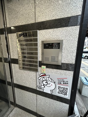 【セキュリティ】 | IPSX BASE