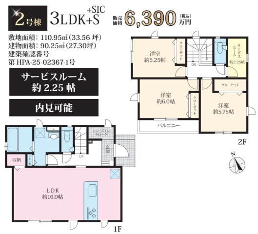 横浜市青葉区荏田西5丁目 新築戸建て【仲介手数料無料】の間取り