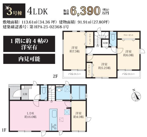 横浜市青葉区荏田西5丁目 新築戸建て【仲介手数料無料】