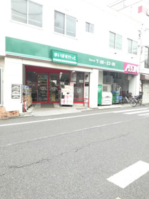 まいばすけっと鐘ヶ淵…まで260m